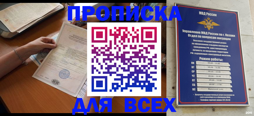 прописка для школы в Кинеле