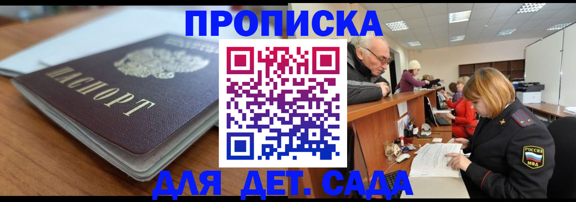купить прописку в Кинеле