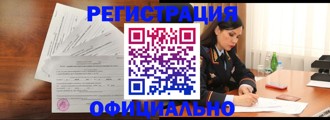 временная регистрация для всех в Кинеле