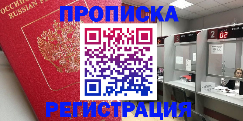 временная регистрация недорого в Кинеле