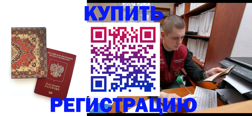 прописка паспорт в Кинеле